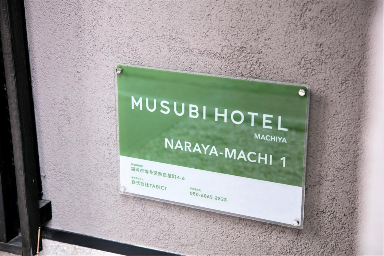 Musubi Hotel Machiya Naraya-Machi 1 Φουκουόκα Εξωτερικό φωτογραφία